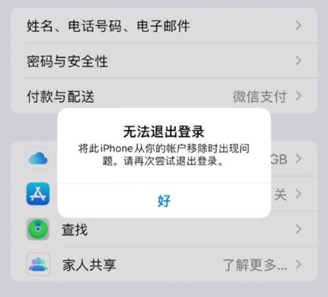 大观苹果手机维修分享iOS 16.0无法退出Apple ID的问题解决了 