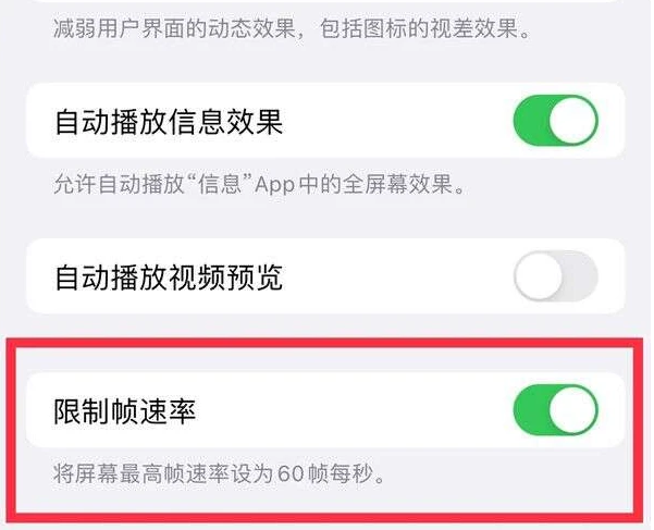 大观苹果13维修分享iPhone13 Pro高刷是否可以手动控制 