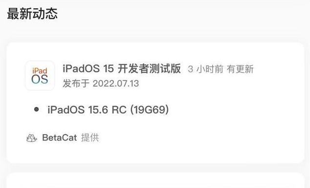 大观苹果手机维修分享苹果iOS 15.6 RC版更新建议 