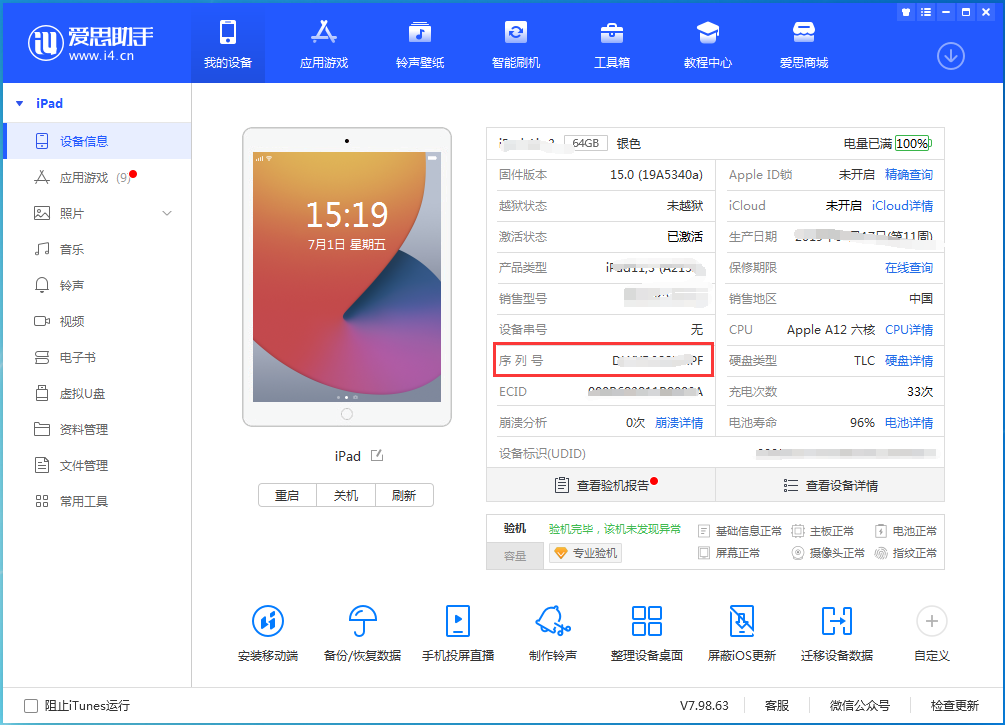 大观苹果手机维修分享iPhone设备如何查询序列号 