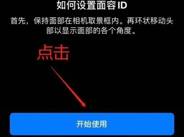 大观苹果13维修分享iPhone 13可以录入几个面容ID 