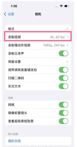 大观苹果13维修分享iPhone13怎么打开HDR视频 