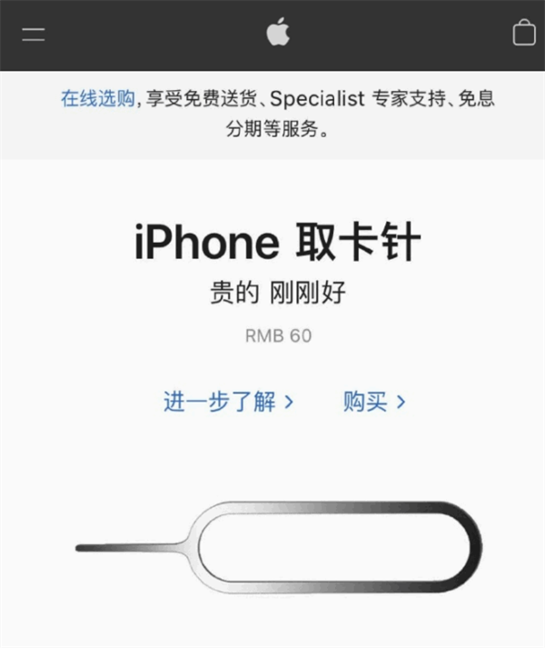 大观苹果手机维修分享谁会买26元的iPhone取卡针 