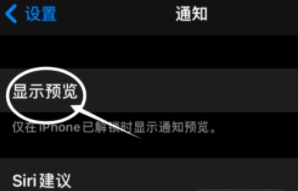 大观苹果13维修分享iPhone 13隐藏通知方法教程 