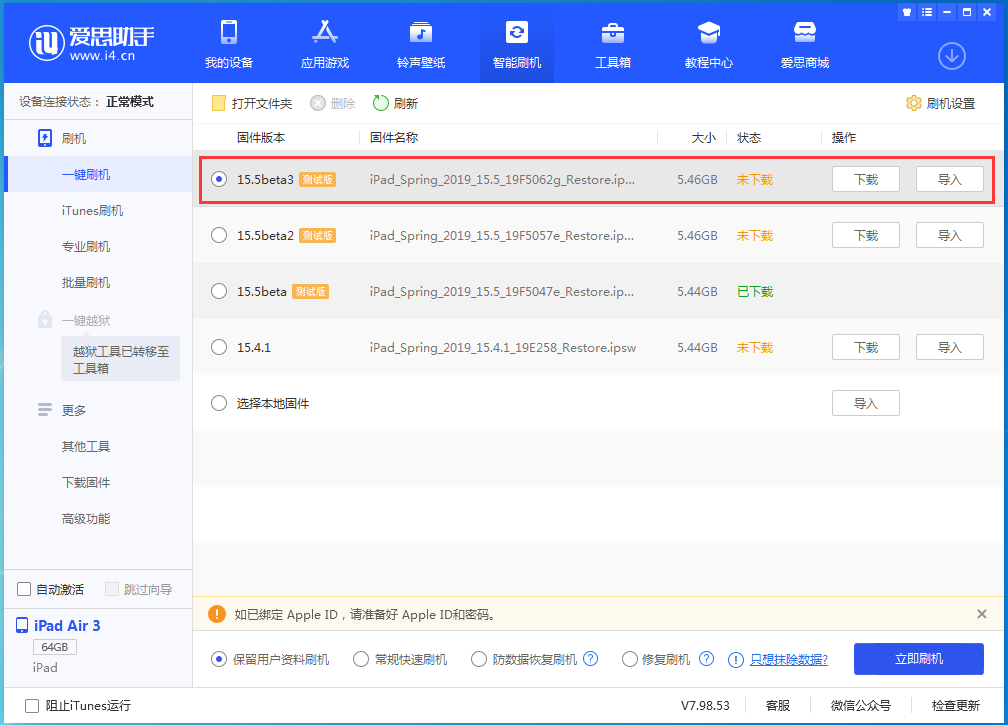 大观苹果手机维修分享iOS15.5 Beta 3更新内容及升级方法 