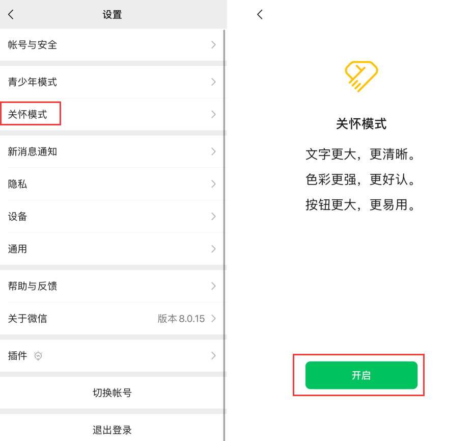 大观苹果手机维修分享iOS 版微信新功能“关怀模式”：一键放大字体和图标 