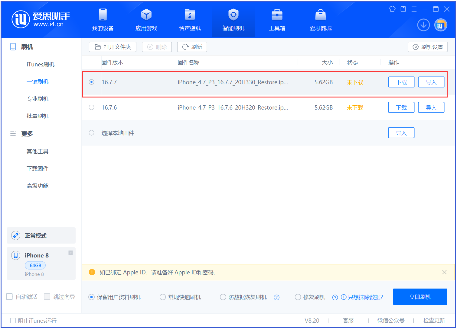 大观苹果手机维修分享iOS 16.7.7正式版升级 