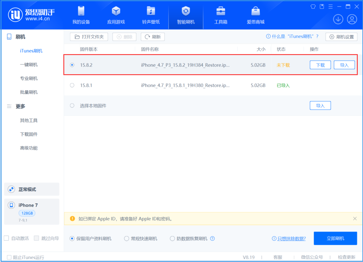 大观苹果手机维修分享iOS 16.7.6/iOS 15.8.2正式版一键刷机教程 