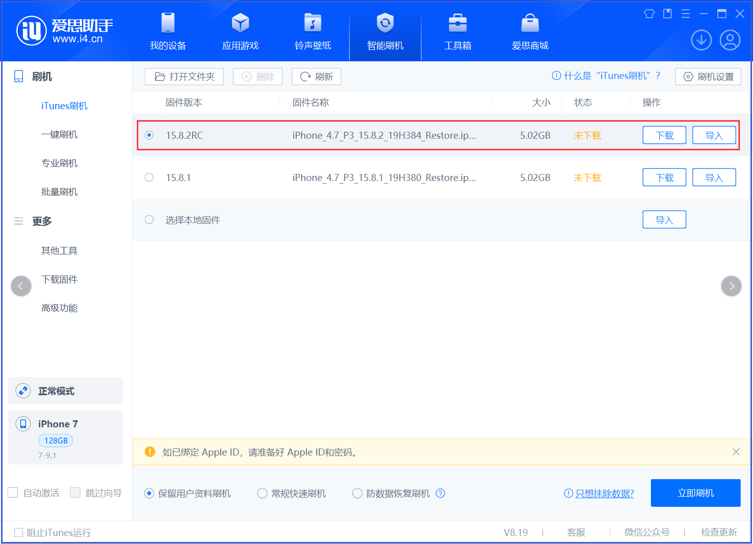 大观苹果手机维修分享iOS 16.7.6RC/iOS 15.8.2RC一键刷机教程 