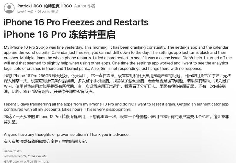 大观苹果16维修分享iPhone 16 Pro / Max 用户遇随机卡死 / 重启问题 