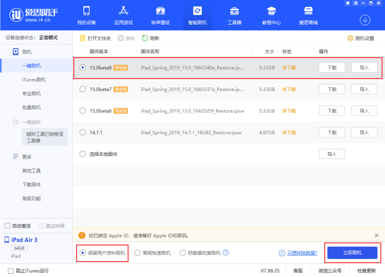 大观苹果手机维修分享iOS15 beta 8更新内容及升级方法教程 