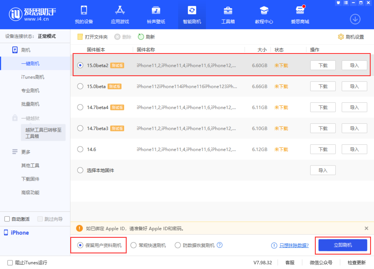 大观苹果手机维修分享iOS 15.0 公测版与 iOS 15 beta 2 测试版有什么区别 