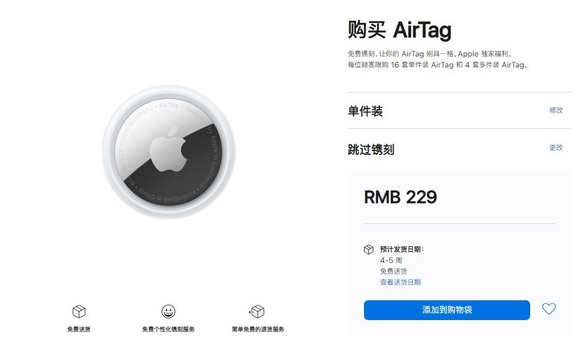 大观苹果手机维修分享购买AirTag后多久可以到货 
