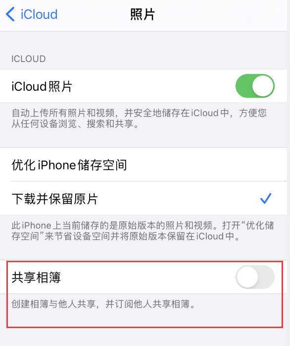 大观苹果手机维修分享iPhone 总是收到共享相簿广告，如何解决 