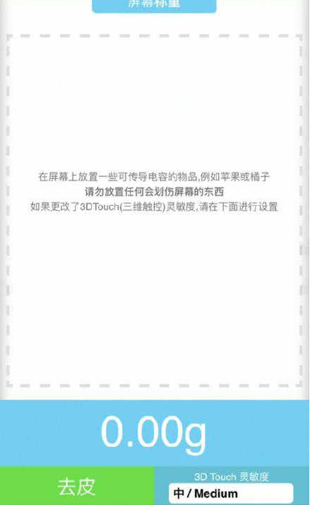 大观苹果手机维修分享iPhone手机称重的步骤 