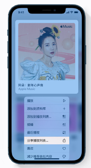 大观苹果手机维修分享Apple Music 新增新年歌单，快来分享给好友 