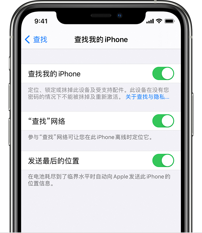 大观苹果手机维修分享如何在 iPhone 上开启的「查找」功能 