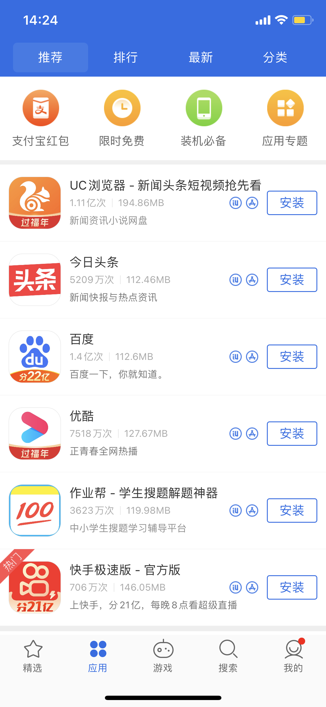 大观苹果手机维修分享iPhone 12 免输入密码下载应用的三种方法 