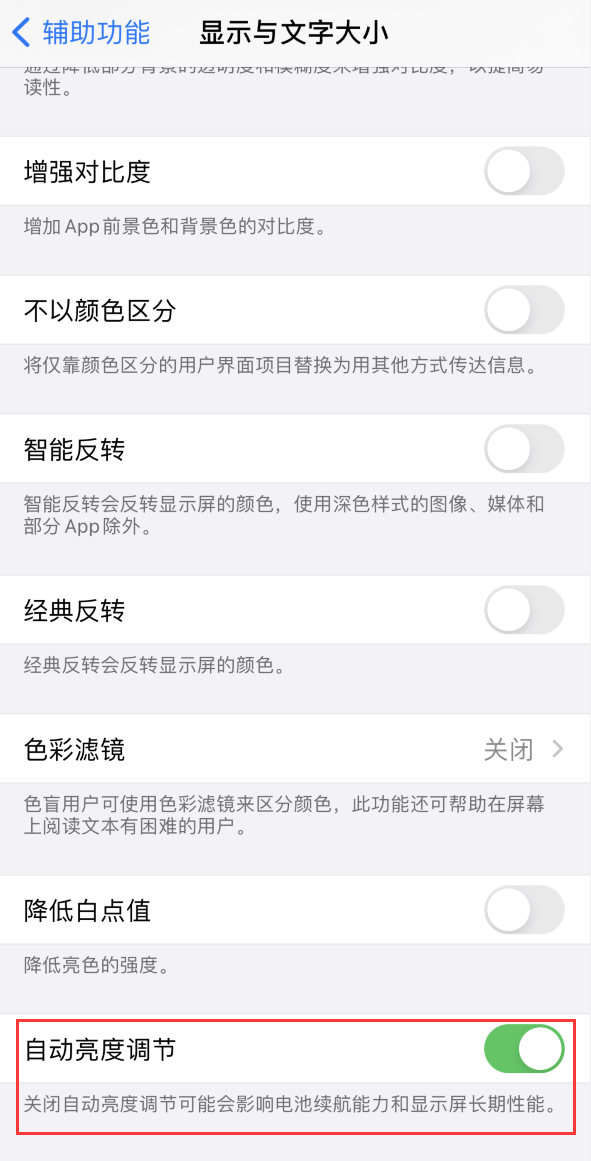 大观苹果手机维修分享iPhone 自动亮度调节失灵怎么办 