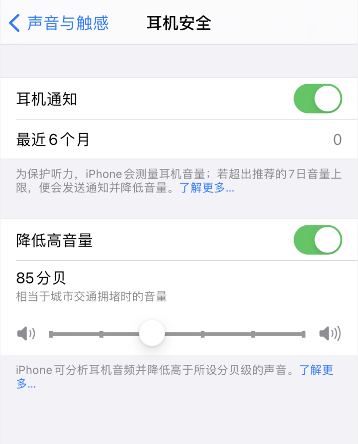大观苹果手机维修分享iOS 14 新增保护听力功能 