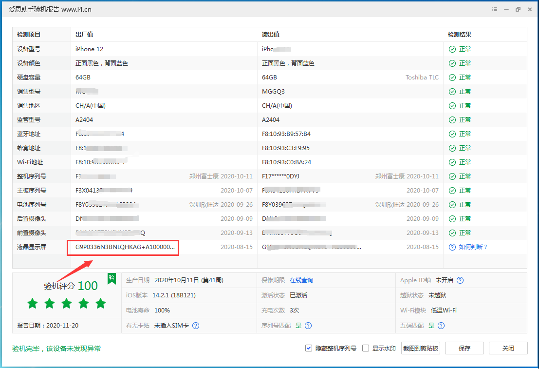 大观苹果手机维修分享iPhone12全系列屏幕变绿是什么原因造成的 