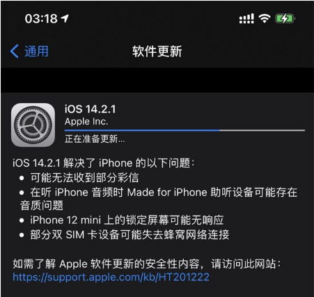 大观苹果手机维修分享iOS 14.2.1正式版发布 