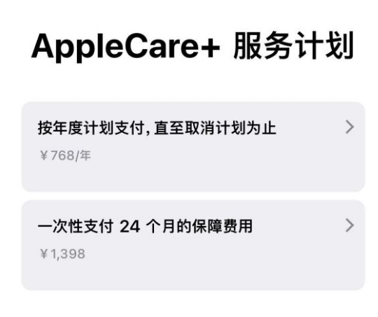 大观苹果手机维修分享Apple Care+ 服务计划年度支付和一次性支付有什么区别 