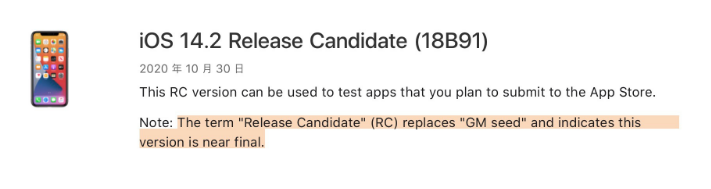 大观苹果手机维修分享iOS 14.2 RC版是什么版 