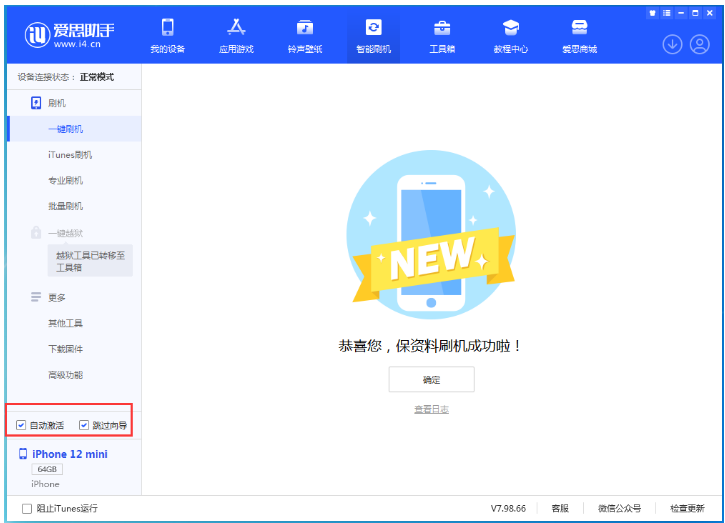 大观苹果手机维修分享iOS 16.6 RC版升级_iOS 16.6 RC版一键刷机教程 