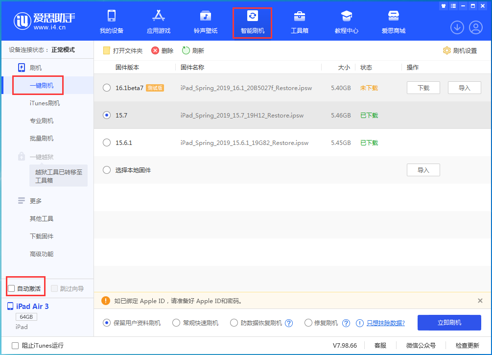 大观苹果手机维修分享iOS 15.7正式版刷机_iOS 15.7正式版一键升级教程 