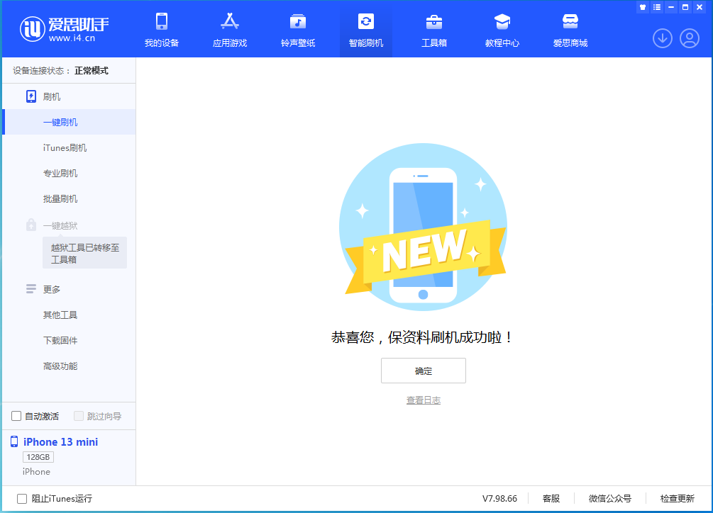 大观苹果手机维修分享iOS 16 RC版升级_iOS 16 RC版一键刷机教程 