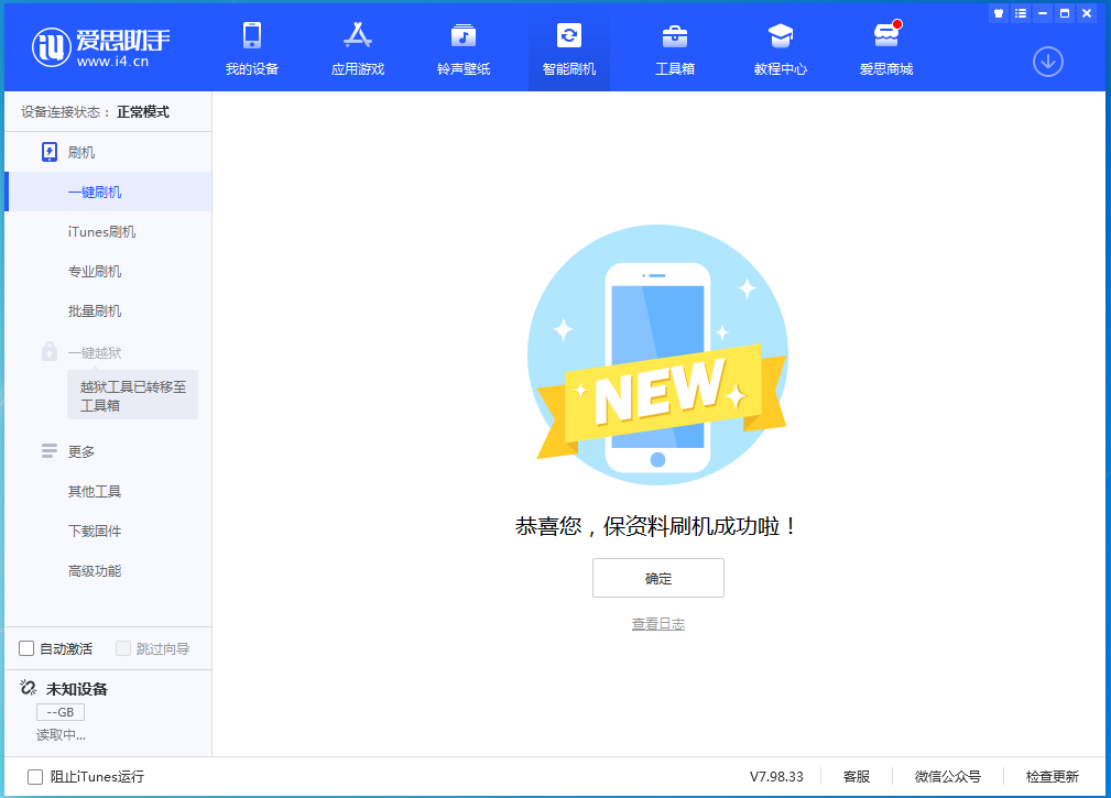 大观苹果手机维修分享iOS 15.0.2 正式版升级_iOS 15.0.2 正式版一键刷机教程 