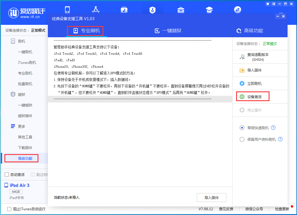 大观苹果手机维修分享iOS 13.6正式版_iOS 13.6正式版一键刷机教程 
