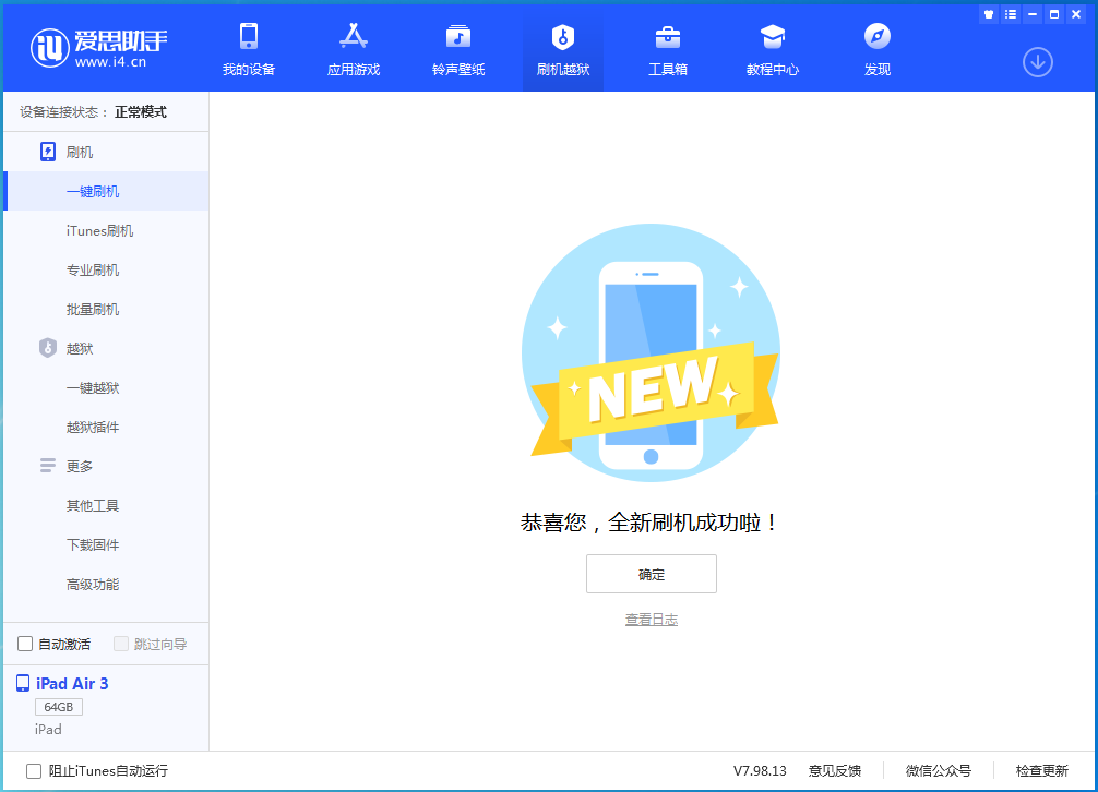 大观苹果手机维修分享iOS 13.6 测试版_iOS 13.6 测试版一键刷机教程 
