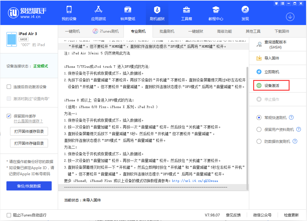 大观苹果手机维修分享iOS 13.2.2正式版_iOS 13.2.2 正式版一键刷机教程 
