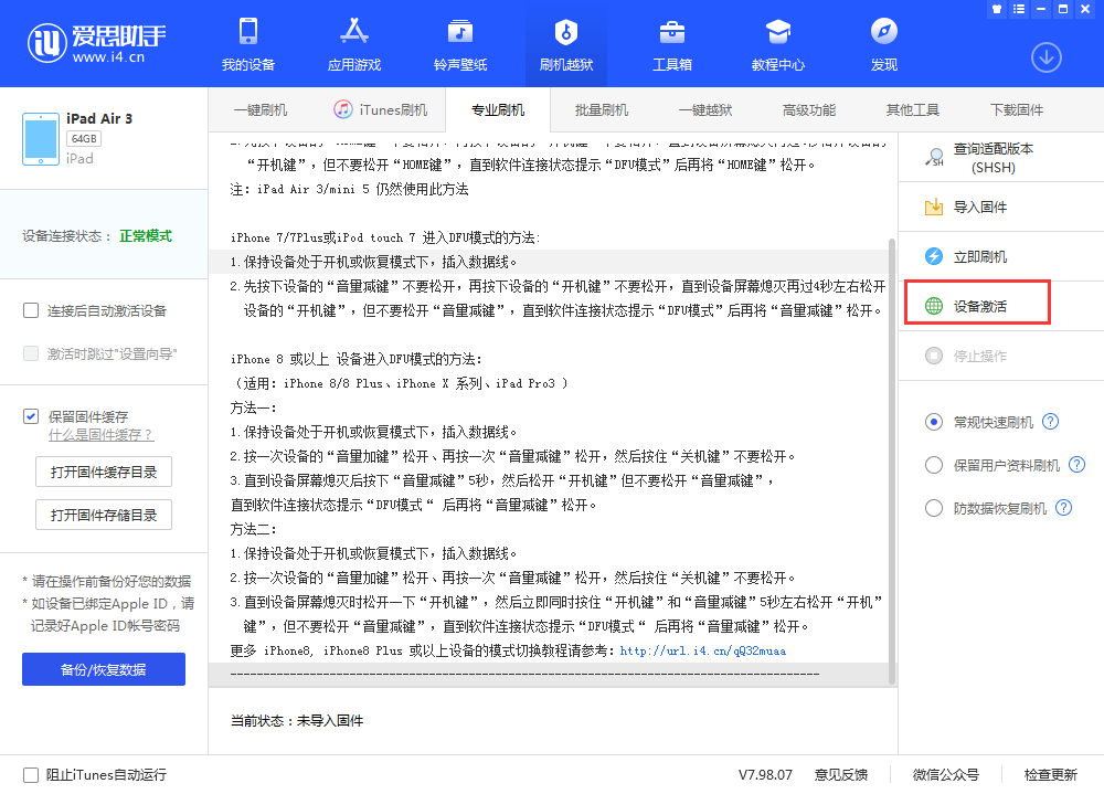 大观苹果手机维修分享iOS 13.3 测试版_iOS 13.3 测试版一键刷机教程 
